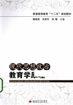 现代思想政治教育学原理