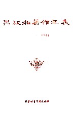 吕叔湘著作年表  1931-1993