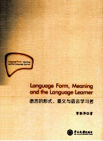 语言的形式、意义与语言学习者  英文