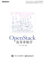 OpenStack从零开始学