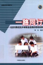 一路同行  北京市陈经纶中学陈旭老师的带班故事