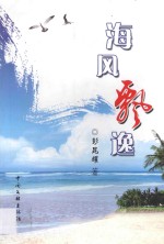 海风飘逸