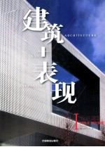 2014中国建筑表现集成  1  公共建筑