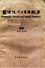 数理统计与应用概率  1988  第3卷  第2期