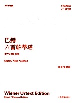 维也纳原始版  约翰·塞巴斯蒂安·巴赫键盘练习曲  1  六首帕蒂塔（中外文对照）