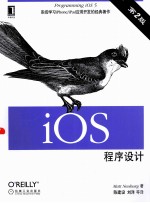 iOS程序设计  原书第2版