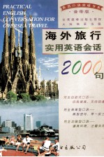 海外旅行实用英语会话2000句2