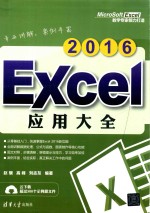 Excel 2016应用大全