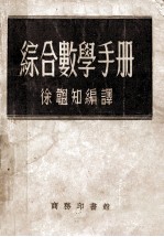 综合数学手册