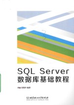 SQL SERVER数据库基础教程