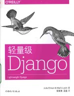 轻量级Django