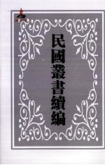 中国经济年鉴  下  第3册