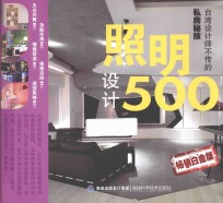 照明设计500