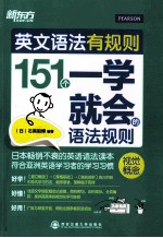 英文语法有规则  151个一学就会的语法规则