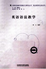 英语语法教学  2013