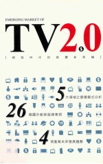 TV2.0网路时代的媒体新商机