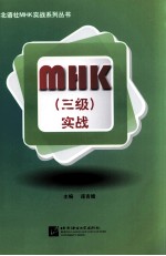 MHK三级实战