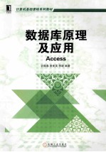 数据库原理及应用  Access