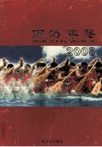 南海年鉴  2005