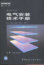 电气安装技术手册  下