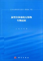 水处理科学与技术  典藏版  20  新型介体强化污染物生物还原