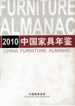 中国家具年鉴  2008