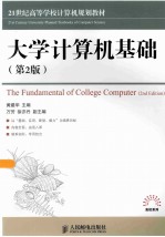 大学计算机基础