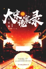 大宋诡案录  1  九霄鼓