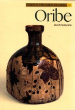 FAMOUS CERAMICS OF JAPAN 8  ORIBE