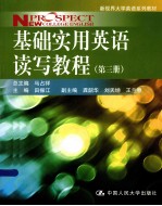 基础实用英语读写教程  第3册