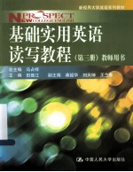 基础实用英语读写教程  第3册  教师用书