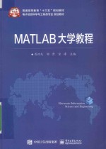 MATLAB大学教程