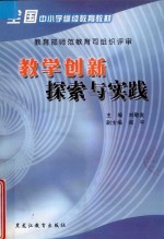 教学创新探索与实践