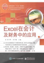 Excel在会计及财务中的应用