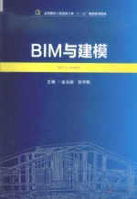 BIM与建模