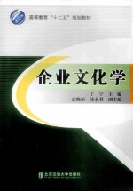 企业文化学