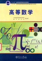 高等数学