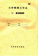 大学物理大作业  01  质点运动学