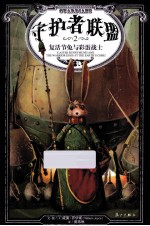 守护者联盟  2  复活节兔与彩蛋战士  2  E. aster bunnymund and the warrior eggs at the earth's core