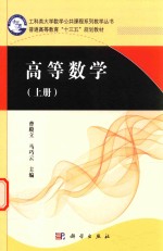 高等数学  上