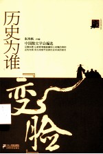 历史随笔坊  历史为谁“变脸”