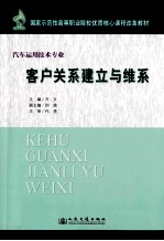 客户关系建立与维系