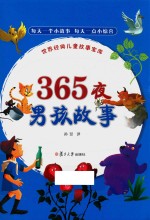 365夜  男孩故事