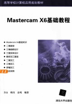 Mastercam X6基础教程