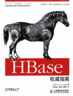 HBase权威指南