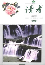 读者  合订本  1990.1-12  总第102-113期  珍藏版