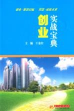 实战宝典创业