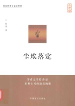 尘埃落定  大字版