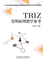 TRIZ发明原理教学参考