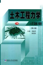 土木工程力学习题册  下